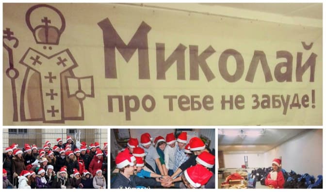 У Львові шукають волонтерів акції «Миколай про тебе не забуде»