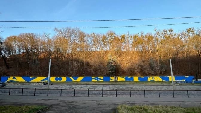 У Львові відбудеться відкриття муралу «Азовсталь»