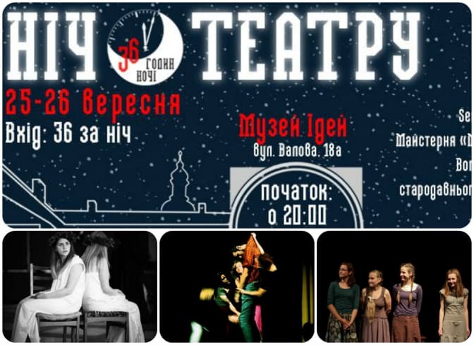 У Львові можна буде потрапити на театральні ночі. Програма