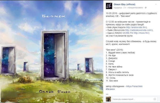 Океан Ельзи представив новий альбом «Без меж»: де послухати?