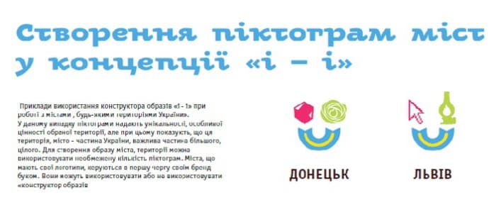 Для України придумали нове гасло, а для Львова – піктограму