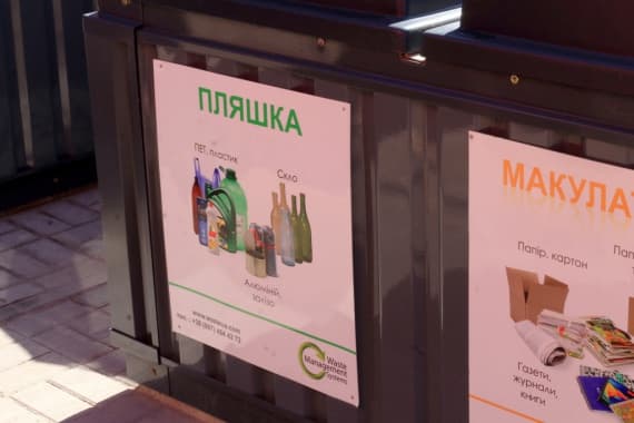 У Львові пропонують розмістити перелік паперових відходів на контейнерах