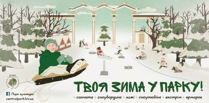 У Львові відкриється зимовий парк, де вчитимуть кататися на лижах