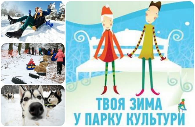 Львів'ян запрошують сьогодні на відкриття зимового парку