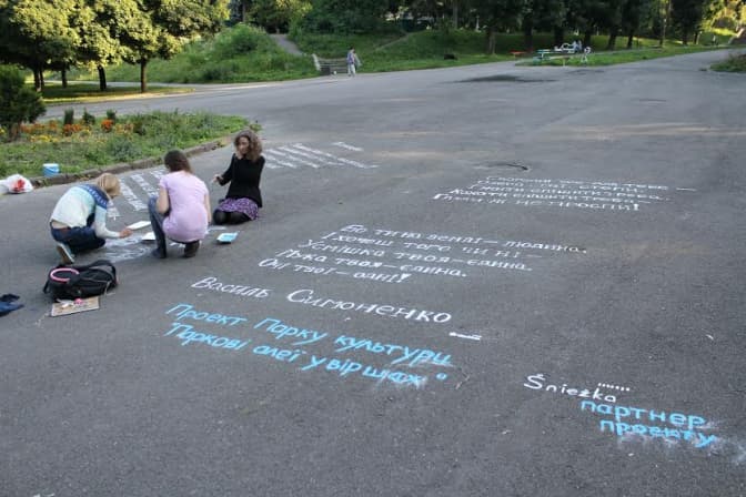 Фото Парку культури