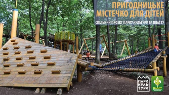 У Парку культури планують створити містечко для дітей. Як долучитись?
