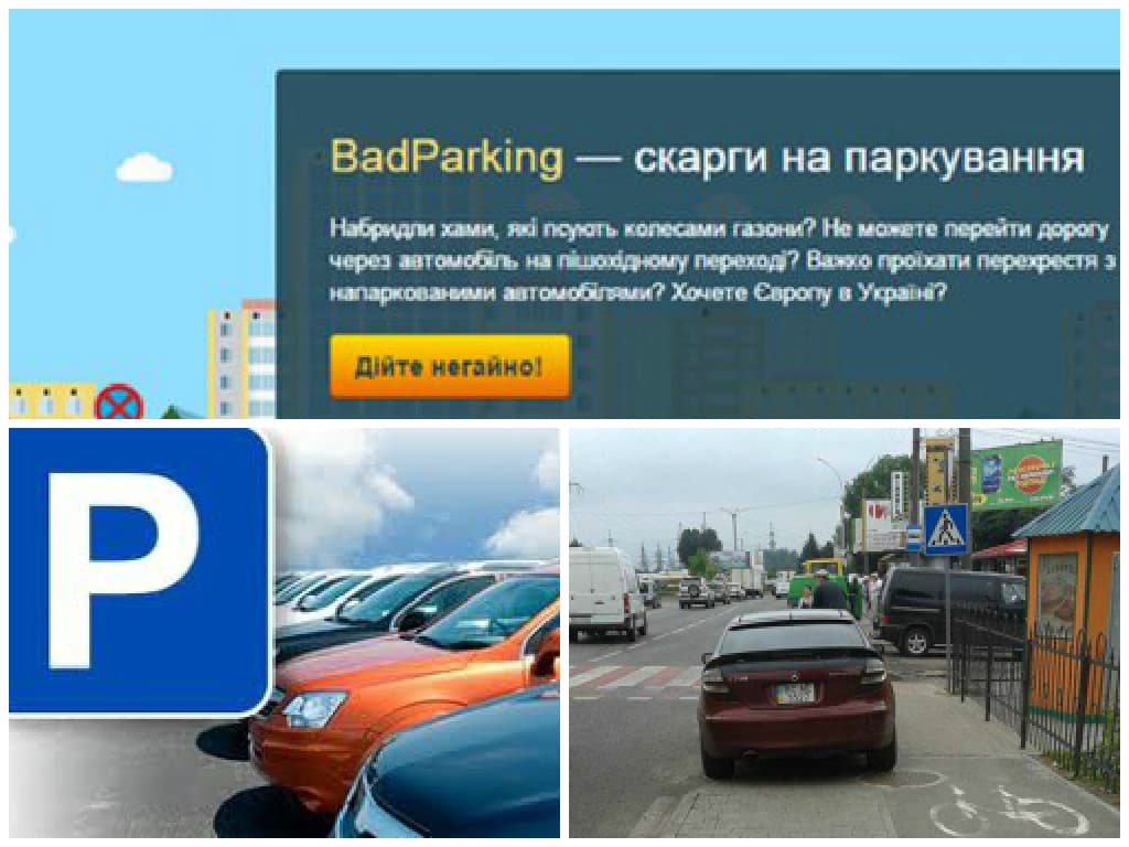 Львів'яни можуть поскаржитися на порушників паркування онлайн