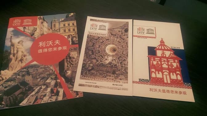 Львів представили на виставці виїзного туризму в Пекіні