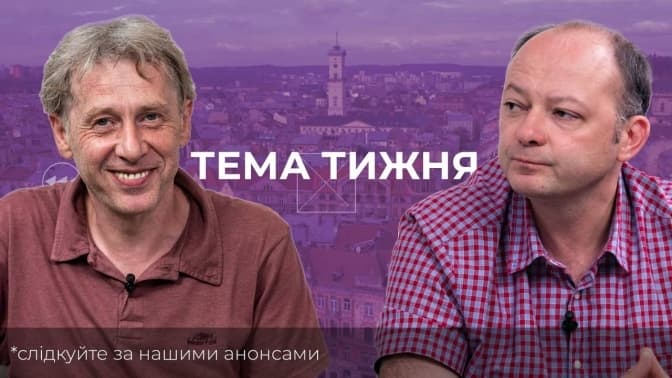Тема тижня. Любомир Зубач про переселенців, укриття та попит на житло у Львові