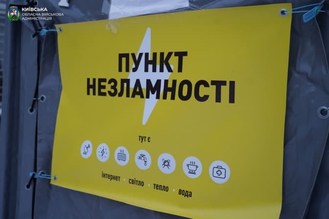 На Київщині розгорнуто 438 Пунктів Незламності