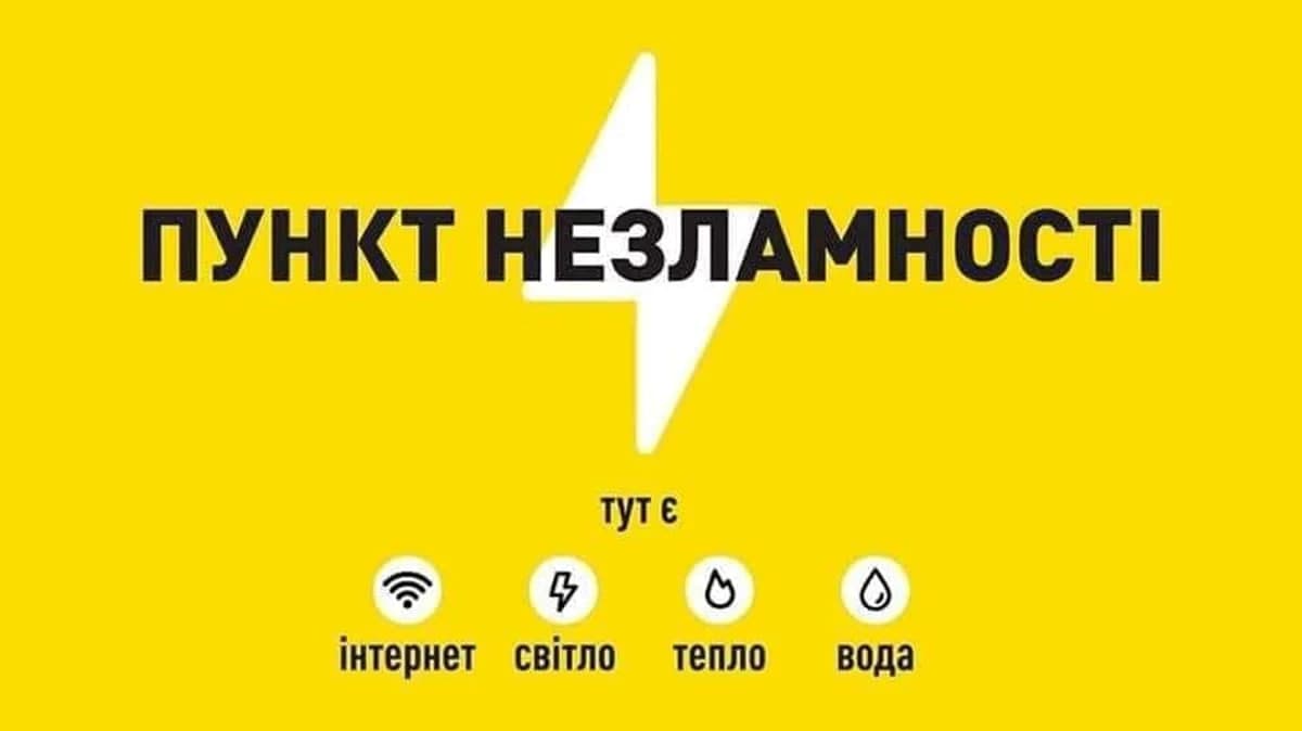 На Львівщині діє 174 Пункти незламності, ще 851 — підготовлені до роботи