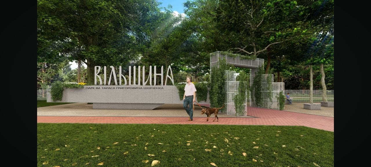 візуалізація проєкту парку/фото: скриншот з відео СМР