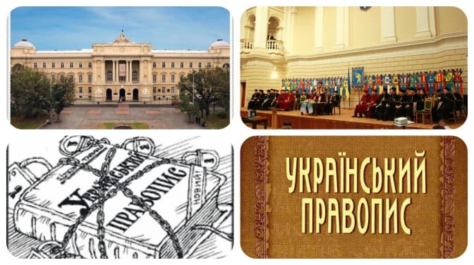 Франковий університет закликає владу унормувати правопис