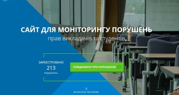 Львів’ян просять повідомляти про порушення прав у вишах: куди скаржитись?