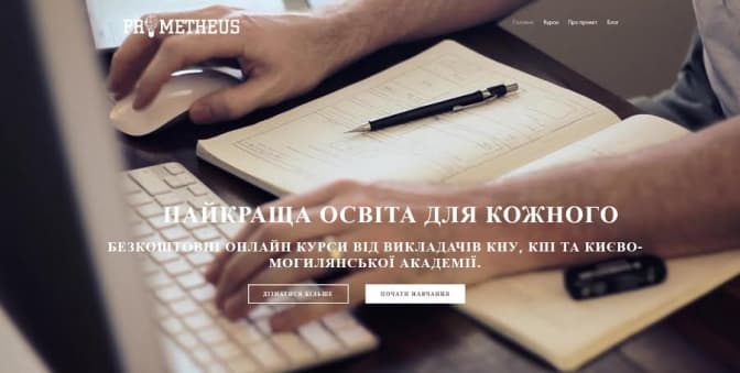 В Україні створили перший онлайн-університет