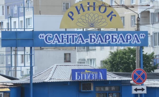 У Львові виділили місце під ринок «Санта Барбара»