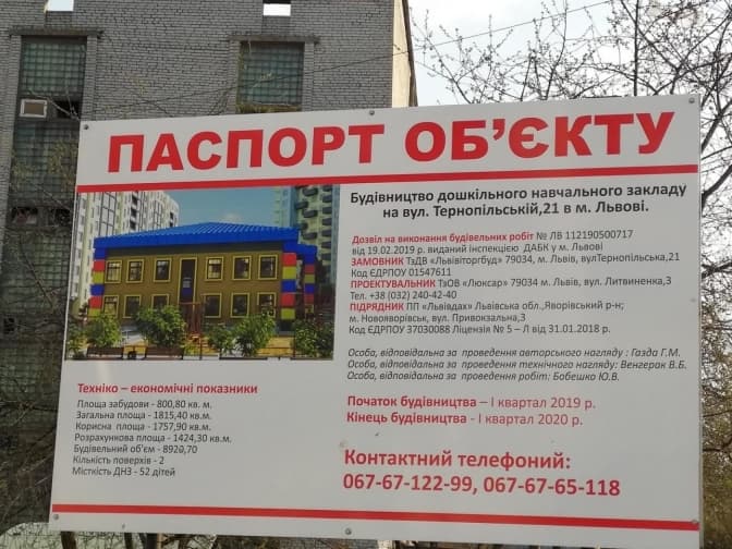 У Львові оштрафували девелопера за неправдиву інформацію про продане житло