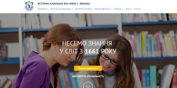 Один з львівських вишів оновив сайт вступної кампанії: як користуватися?