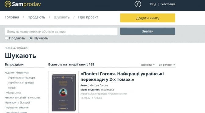 Українці запустили сайт, де можна обмінювати і продавати прочитані книги