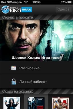 У львівському кінотеатрі з`явилась можливість бронювати або купувати квитки з телефону