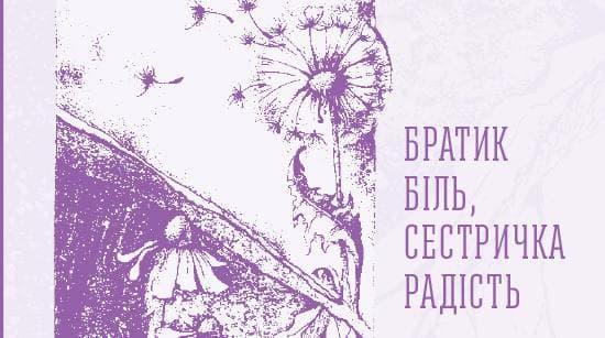 Прохасько та Савка презентуватимуть львів'янам книжку есеїв Богдани Матіяш