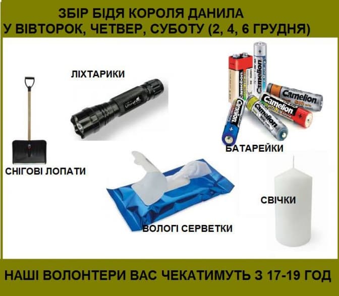 Сьогодні у Львові збиратимуть снігові лопати та ліхтарики для солдат