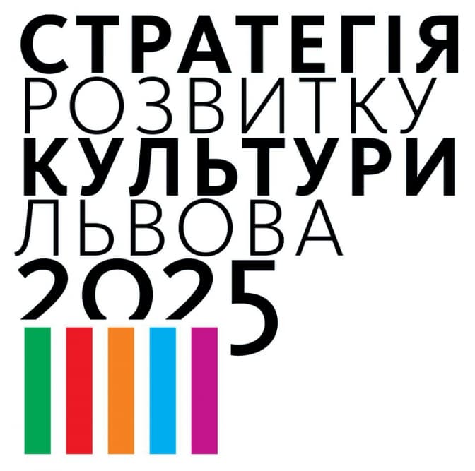 Львів’ян запрошують обговорити, як розвивати культуру в місті