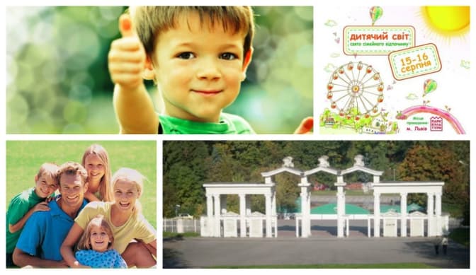 Львів’ян кличуть на Свято сімейного відпочинку