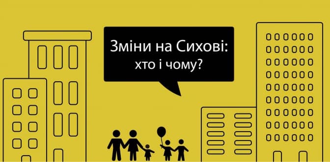 Сихівчани найбільше цінують сім’ю та турботу про ближнього. Дослідження