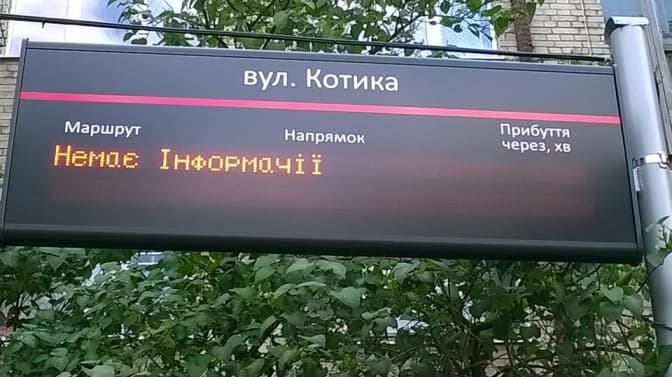 Електронні табло на трамвайних зупинках запрацюють не пізніше вересня