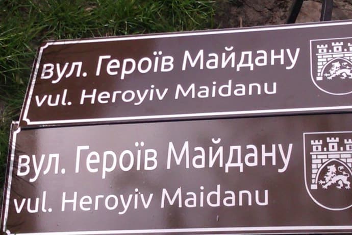 У Львові ознакували вулицю Героїв Майдану
