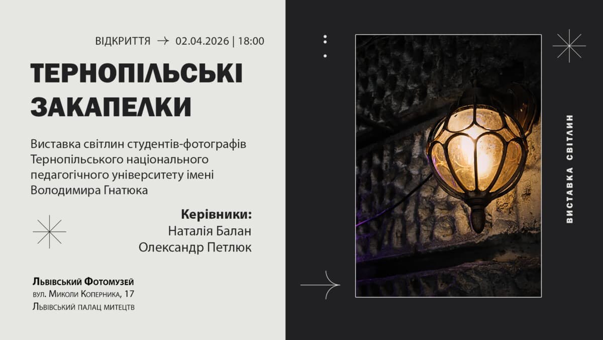 Афіша події