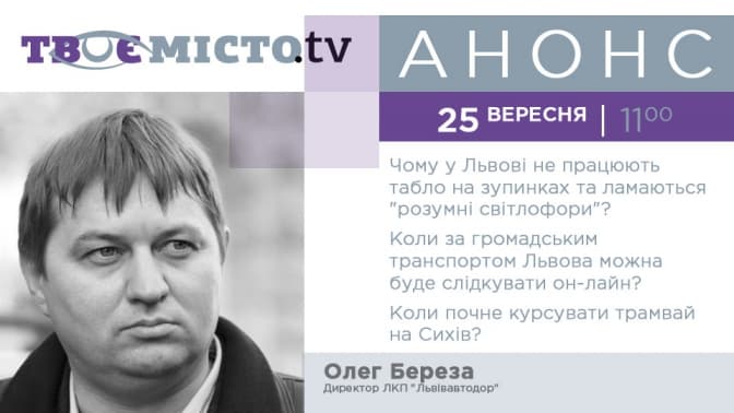 Львів’янам розкажуть, чому не працюють електронні табло на зупинках