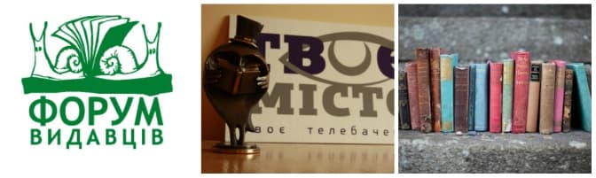 Топ-5 подій першого дня Форуму видавців у Львові