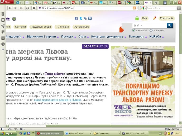 У Львові внесли зміни до транспортної схеми міста