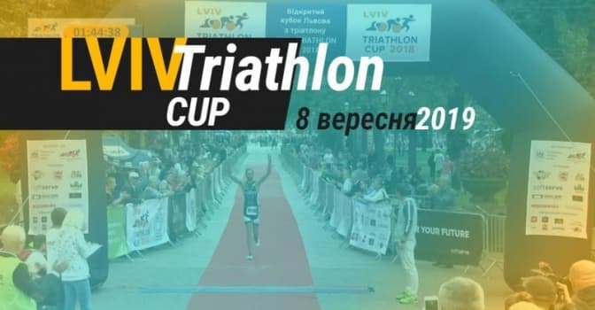 У Львові відбудуться змагання тріатлону. Як курсуватиме транспорт