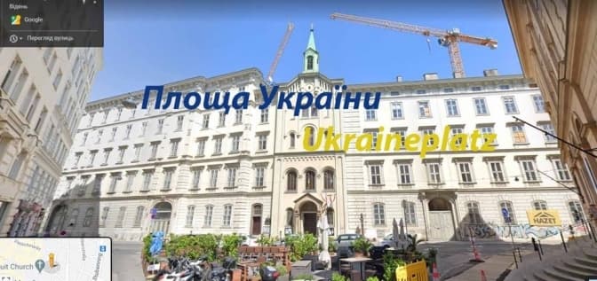 У Відні може з’явитись площа України