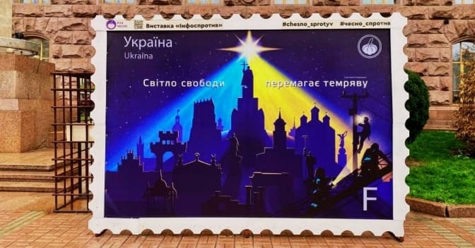 У центрі Києва встановили марку-фотозону про стійкість українців і роботу енергетиків