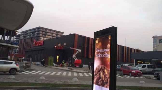 На Чорновола у Львові відкривають новий Ашан