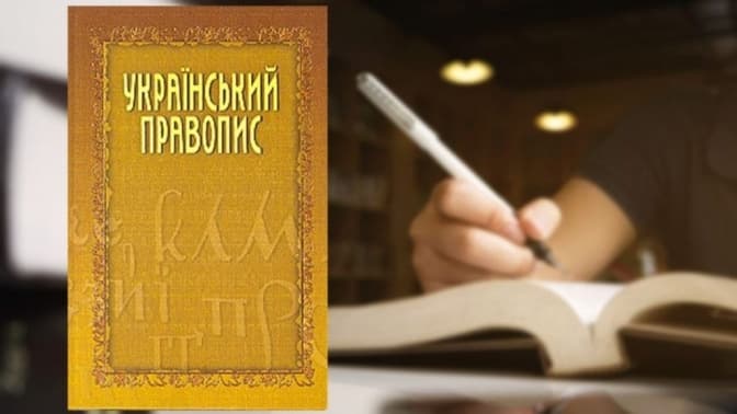 Вакцинація правописом, або Як українцям протистояти рішенню одіозного Окружного суду