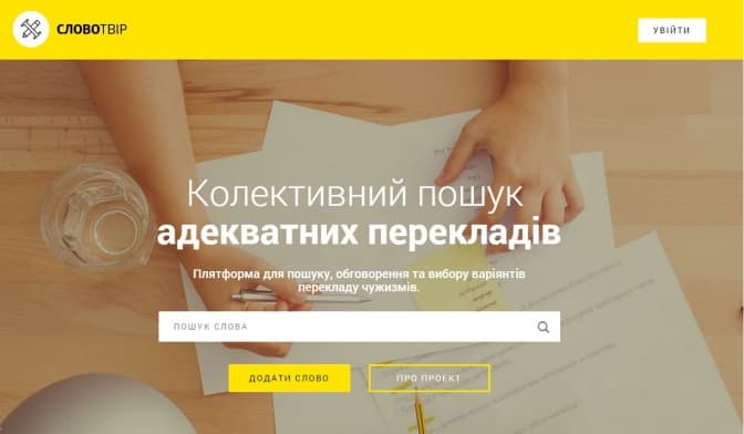 «Раптівка» і «брунатики»: львівські програмісти перекладають англіцизми