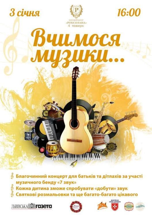 Для львів'ян проведуть благочинний концерт «Вчимося музики»
