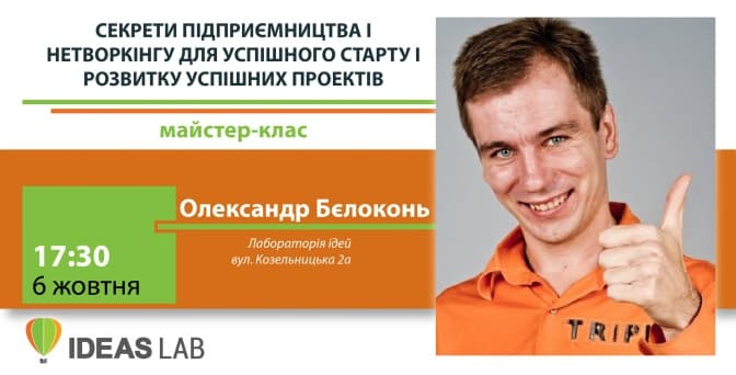 Львівським підприємцям розкажуть, що треба знати для успішного старту