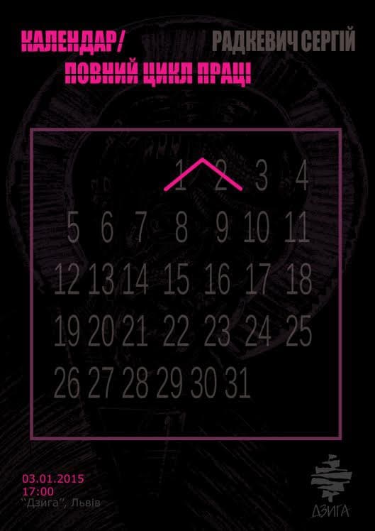 У Львові стартує виставка графічних робіт Сергія Радкевича