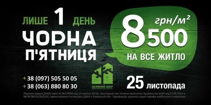 «Чорна п’ятниця»: 25-го листопада квартири у Львові продаватимуть зі знижкою