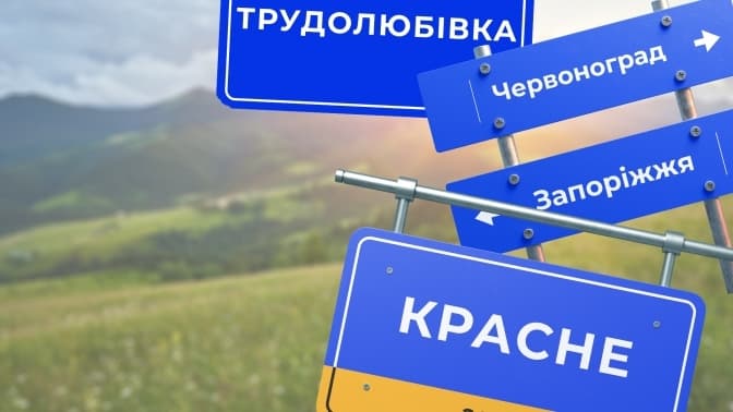 Чому не варто перейменовувати Красне на Львівщині і Запоріжжя