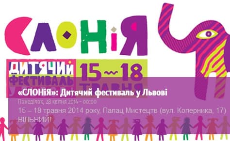 Через ситуацію в країні у Львові скасували дитячий фестиваль