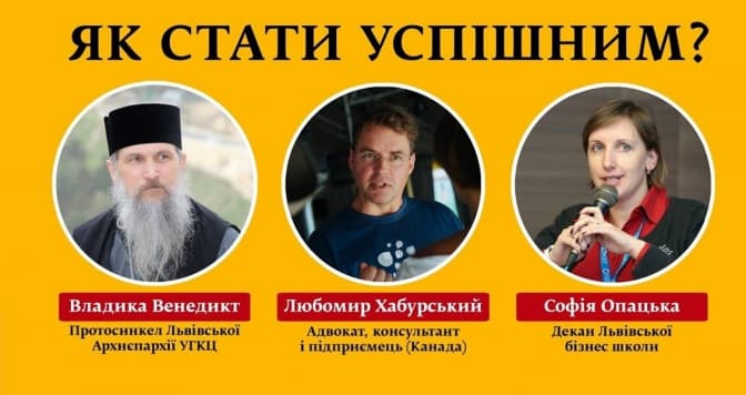 У Львові молодь запрошують на дискусію про успіх: де і коли