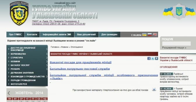 У львівській міліції тепер приймають резюме он-лайн