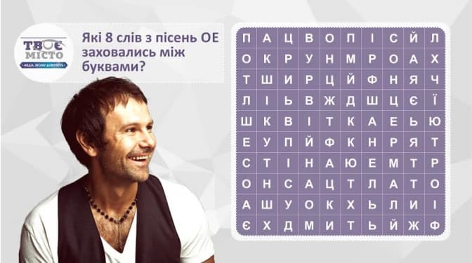 Хто отримує квитки на концерт «Океан Ельзи». Результат розіграшу від Tvoemisto.tv